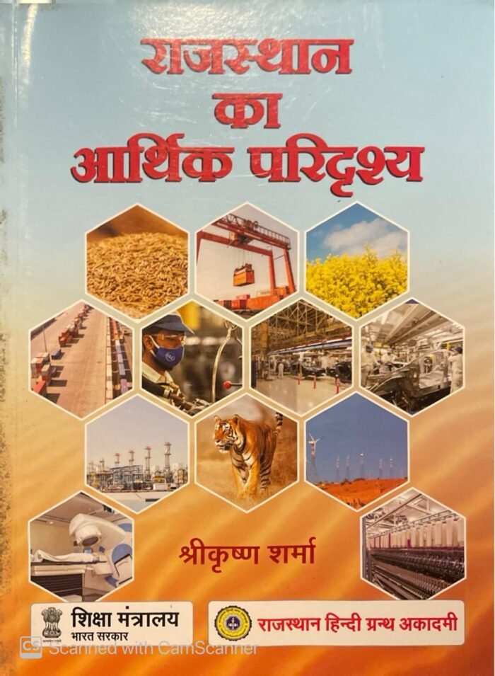 RAJASTHAN HINDI GRANTH ACADEMY RHGA Rajasthan Ka Aarthik Paridrishya (Economic scenario of Rajasthan) New Edition By Shrikrishan Sharma RGHA RAJASTHAN HINDI GRANTH ACADEMY RHGA Rajasthan Ka Aarthik Paridrishya (Economic scenario of Rajasthan) New Edition By Shrikrishan Sharma RGHA