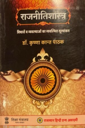 Rajnitishastra by Dr Krishana kant pathak BY RAJASTHAN HINDI GRANTHA ACADEMY Rajasthan Administrative System Book