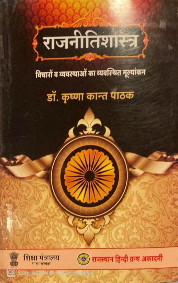 Rajnitishastra by Dr Krishana kant pathak BY RAJASTHAN HINDI GRANTHA ACADEMY Rajasthan Administrative System Book Rajnitishastra by Dr Krishana kant pathak BY RAJASTHAN HINDI GRANTHA ACADEMY Rajasthan Administrative System Book