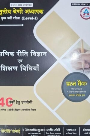 Avni 3rd Third Grade Level-1 Shekshinik Riti Vigyan Evam Shikshan Vidhiya Prashan Bank New Edition 2025 By Dheer Singh Dhabhai, Prem Prakash Gupta by Avni Publication