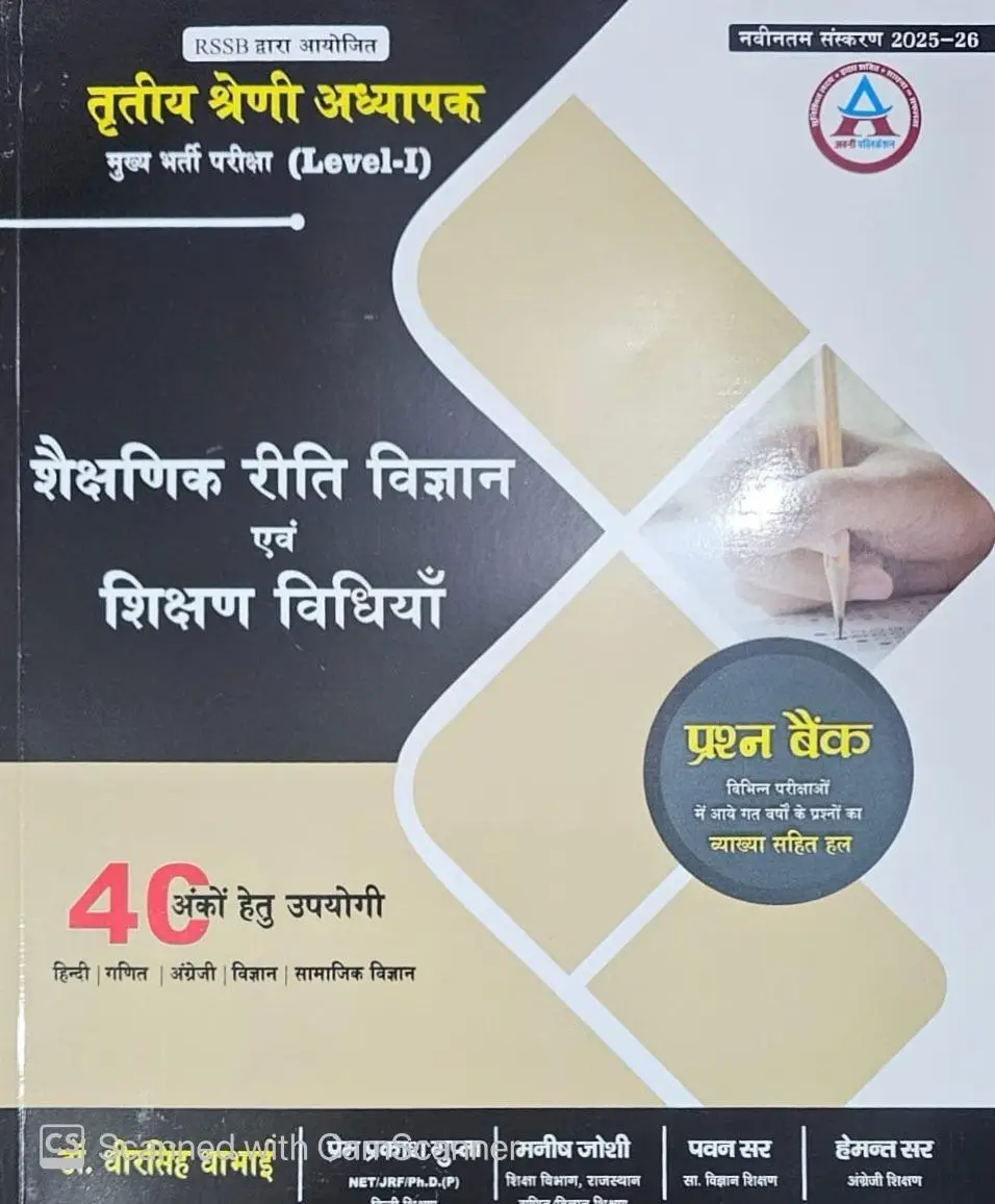 Avni 3rd Third Grade Level-1 Shekshinik Riti Vigyan Evam Shikshan Vidhiya Prashan Bank New Edition 2025 By Dheer Singh Dhabhai, Prem Prakash Gupta by Avni Publication