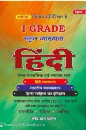 BRC NDC 1st First Grade Hindi Saar Sangrah 5100+ Objective Questions 2024 Edition By Narendra Dan Charan By BRC Publication