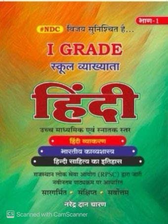 BRC NDC 1st First Grade Hindi Saar Sangrah 5100+ Objective Questions 2024 Edition By Narendra Dan Charan By BRC Publication