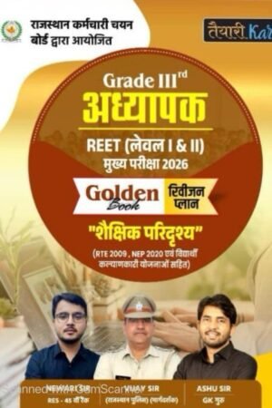 Taiyari Karlo 3rd Third Grade REET Mains Level-1 & 2 Golden Revision Book Shekshik Paridrishya (Educational Scenario) By Newari Sir, Vijay Sir, Ashu Sir By Taiyari Karlo Publication