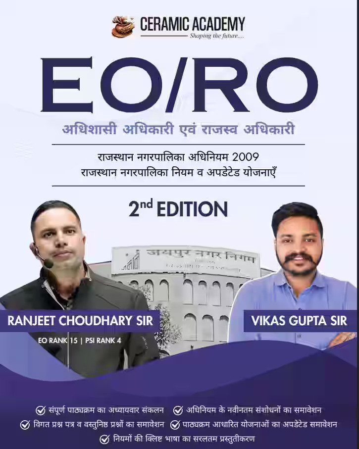Ceramic EO/RO Part-B 2nd Edition book for Rajasthan Municipal Act 2009 and related rules/schemes in Hindi by Vikas Gupta Sir and Ranjeet Choudhary Sir By Ceramic Academy 