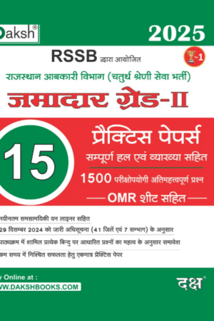 Daksh RSSB Jamadar Grade-2 Bharti Pariksa 15 Practice Papers With OMR Sheet New Edition 2025 By Daksh Prakashan