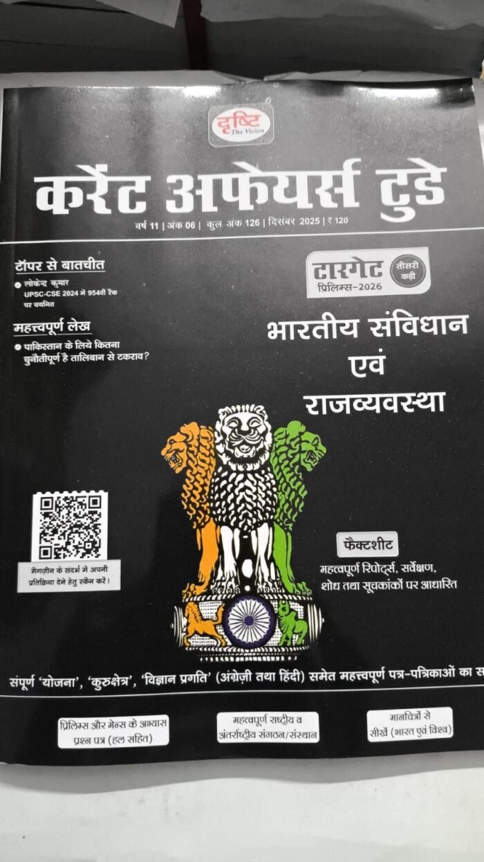 Drishti December 2025 Current Affairs Today masik by Drishti Publication - Image 1