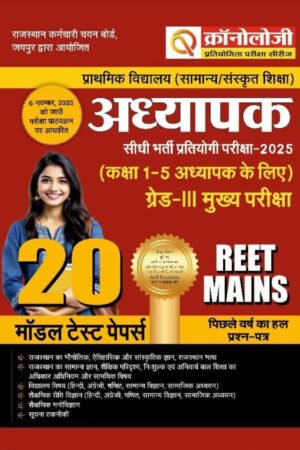 Chronology Pratiyogita Pariksha Series 3rd Third Grade 20 Model Test Papers Level 1 Class 1-5 According to New Syllabus 2025 For REET Mains By Chronology Publication