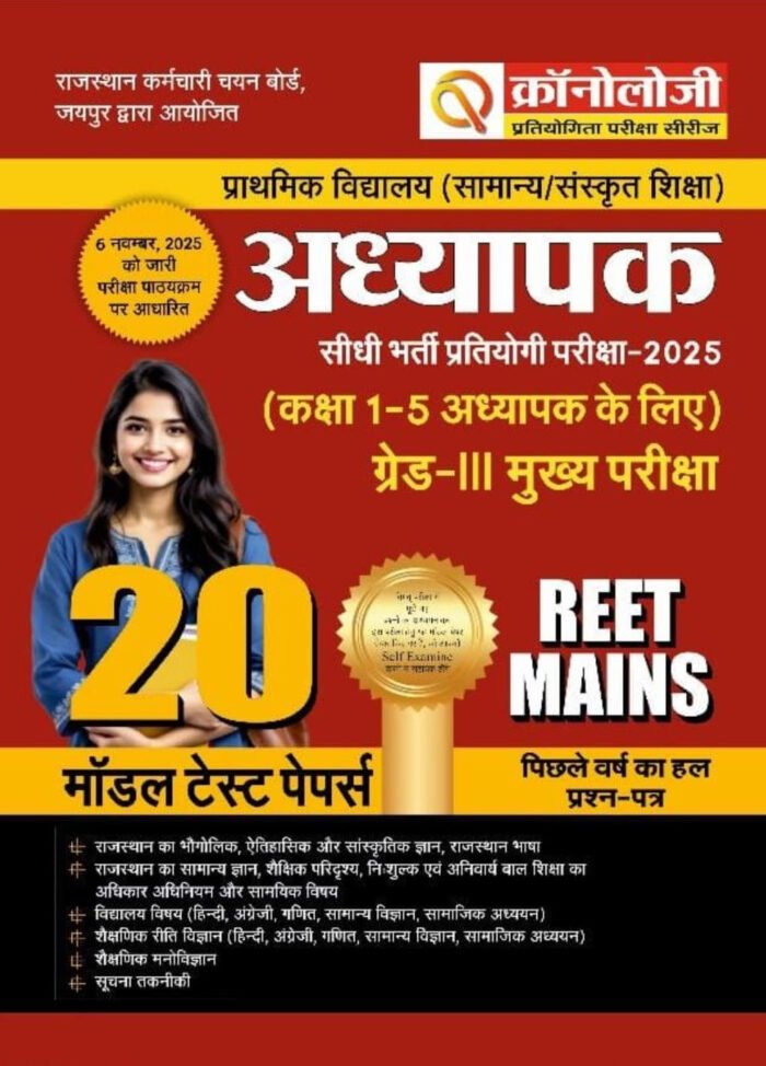 Chronology Pratiyogita Pariksha Series 3rd Third Grade 20 Model Test Papers Level 1 Class 1-5 According to New Syllabus 2025 For REET Mains By Chronology Publication Chronology Pratiyogita Pariksha Series 3rd Third Grade 20 Model Test Papers Level 1 Class 1-5 According to New Syllabus 2025 For REET Mains By Chronology Publication