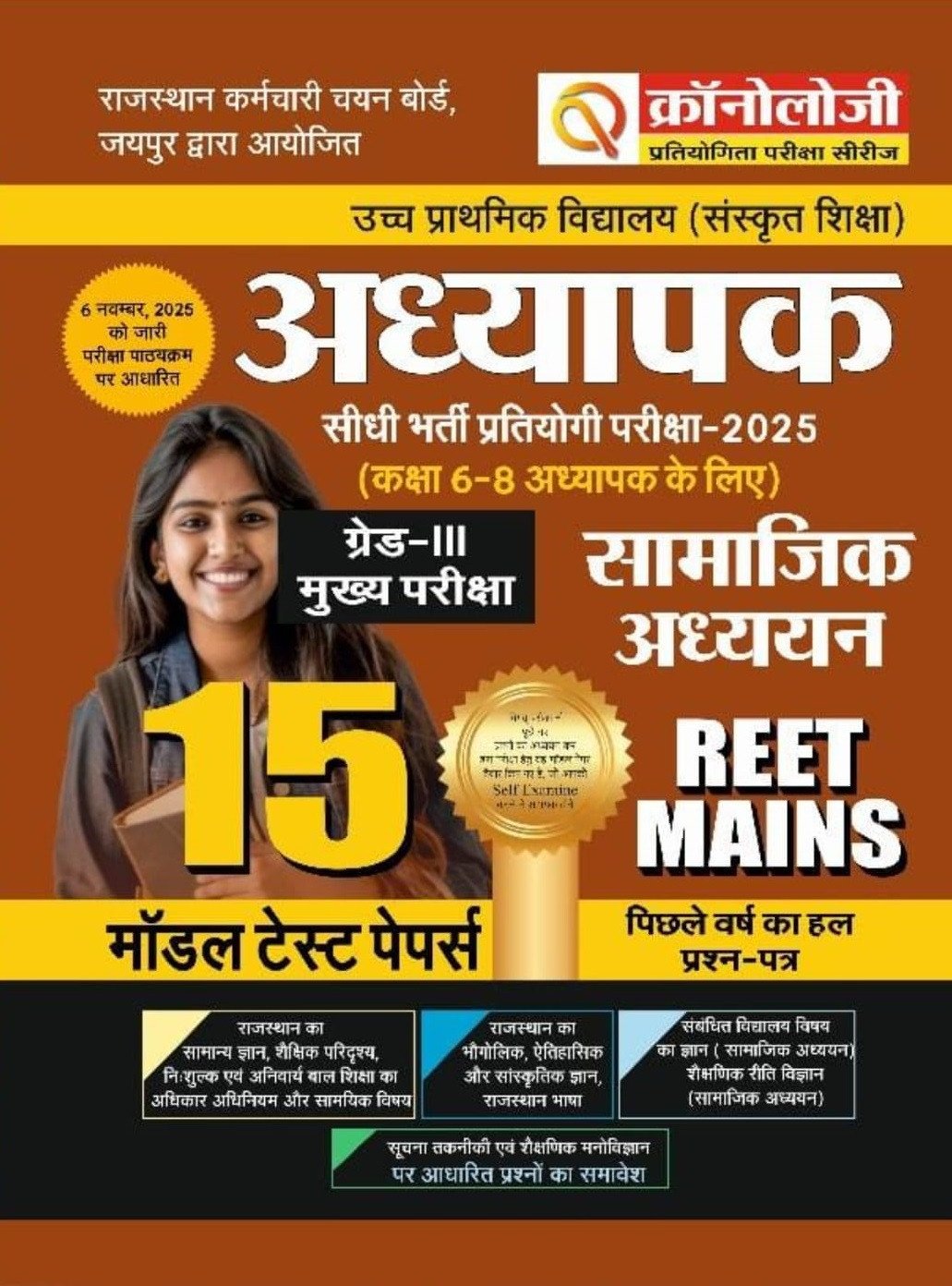 Chronology Pratiyogita Pariksha Series 3rd Third Grade REET Mains Level 2 Class 6-8 Samajik Adhyan (Social Study) SST 15 Model Test Papers According to New Syllabus 2025 By Chronology Publication