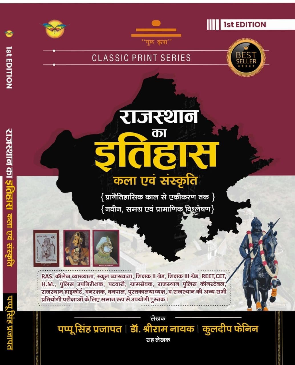 Royal Publication Rajasthan Ka Itihas (History) Evam Kala Evam Sanskriti New Edition By Pappu Singh Prajapat and Shriram Nayak and Kuldeep Fenin