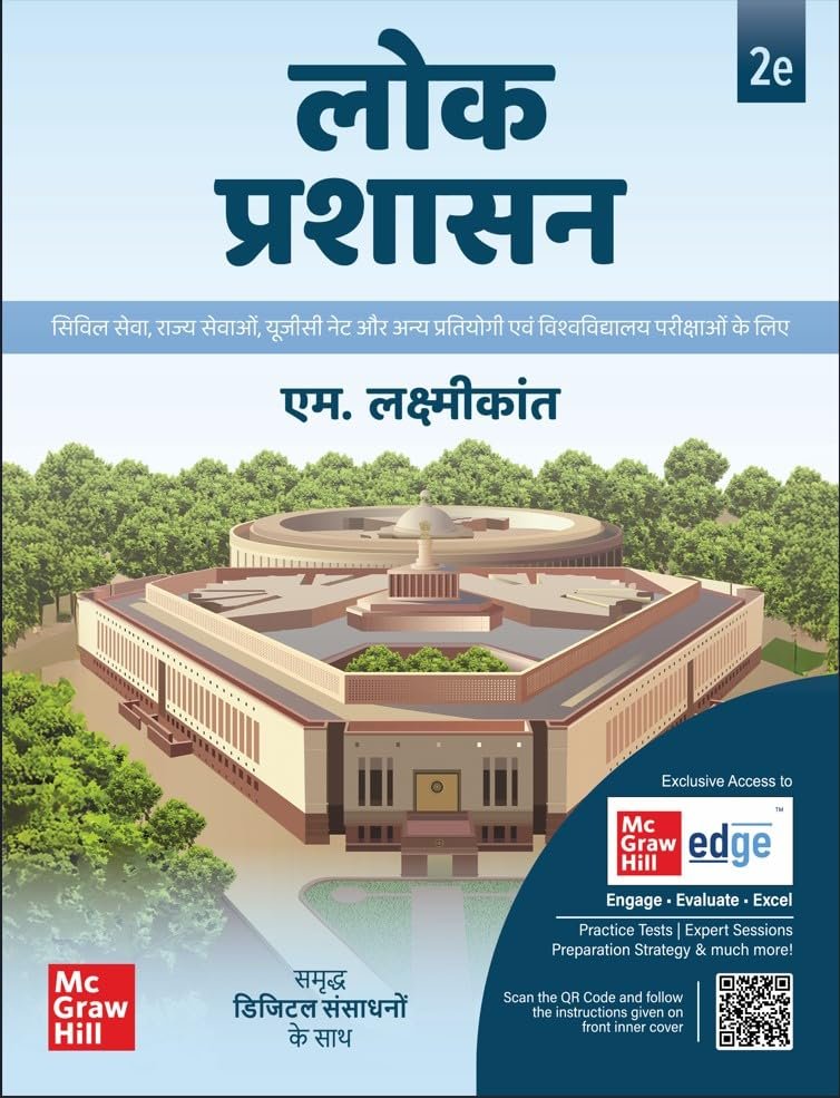 TMH Lok Prashasan Public Administration for UPSC (Hindi) by M Laxmikanth | 2nd Edition (Latest) | UGC net | Civil Services Exam 2025 | State PSCs civil services exams/PCS exams Mc Graw Hill Publication TMH Books