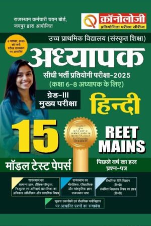 Chronology Pratiyogita Pariksha Series 3rd Third Grade REET Mains Level 2 Class 6-8 Hindi 15 Model Test Papers According to New Syllabus 2025 By Chronology Publication