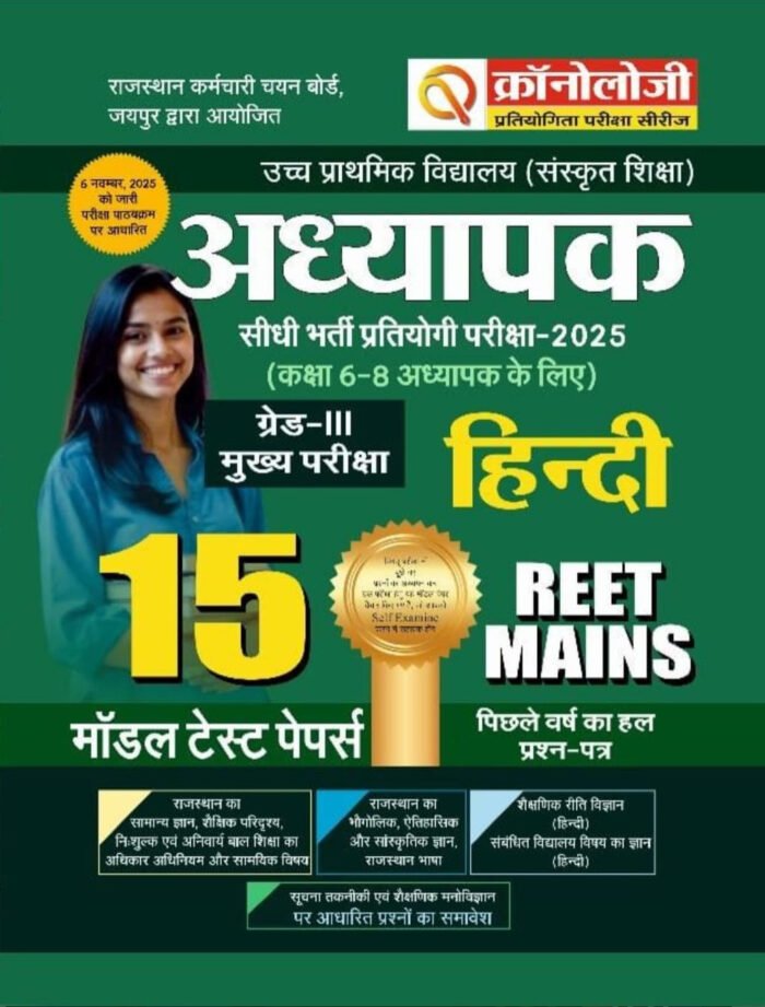 Chronology Pratiyogita Pariksha Series 3rd Third Grade REET Mains Level 2 Class 6-8 Hindi 15 Model Test Papers According to New Syllabus 2025 By Chronology Publication