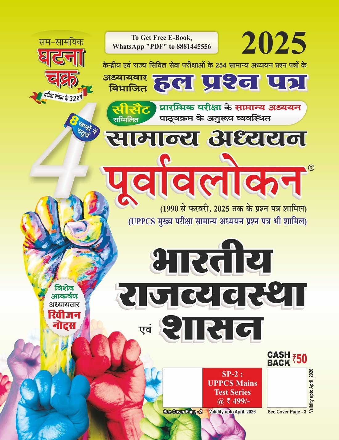 Ghatna Chakra Purvavlokan Bhartiya Rajyavavstha evam Shashan Bhag-4 New Edition By SSGCP Group