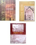 NCERT  Madhyakalin Bharat By Satish Chandra, Prachin Bharat By Ramsaran Sharma And Adhunik Bharat By Vipin Chander (History Old Ncert Textbook Class-11 And 12 Hindi 1990 ) Set Of 3 Books For UPSC, IAS, RAS Exams