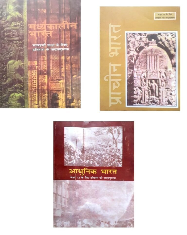 NCERT  Madhyakalin Bharat By Satish Chandra, Prachin Bharat By Ramsaran Sharma And Adhunik Bharat By Vipin Chander (History Old Ncert Textbook Class-11 And 12 Hindi 1990 ) Set Of 3 Books For UPSC, IAS, RAS Exams