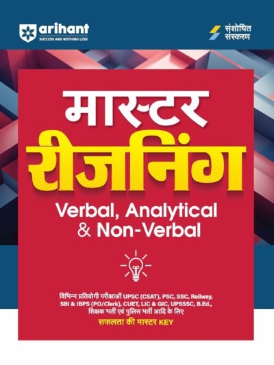 Arihant Master Reasoning (Verbal, Analytical & Non- Verbal) | Useful for UPSC, SSC, PSC, Railways & All Exams | Hindi Medium | Revised Edition 2026 By Arihant Publication