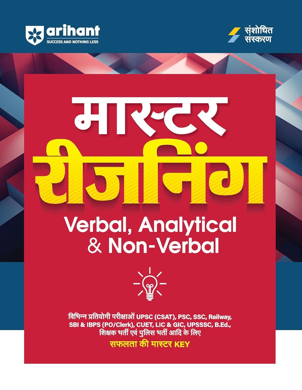 Arihant Master Reasoning (Verbal, Analytical & Non- Verbal) | Useful for UPSC, SSC, PSC, Railways & All Exams | Hindi Medium | Revised Edition 2026 By Arihant Publication
