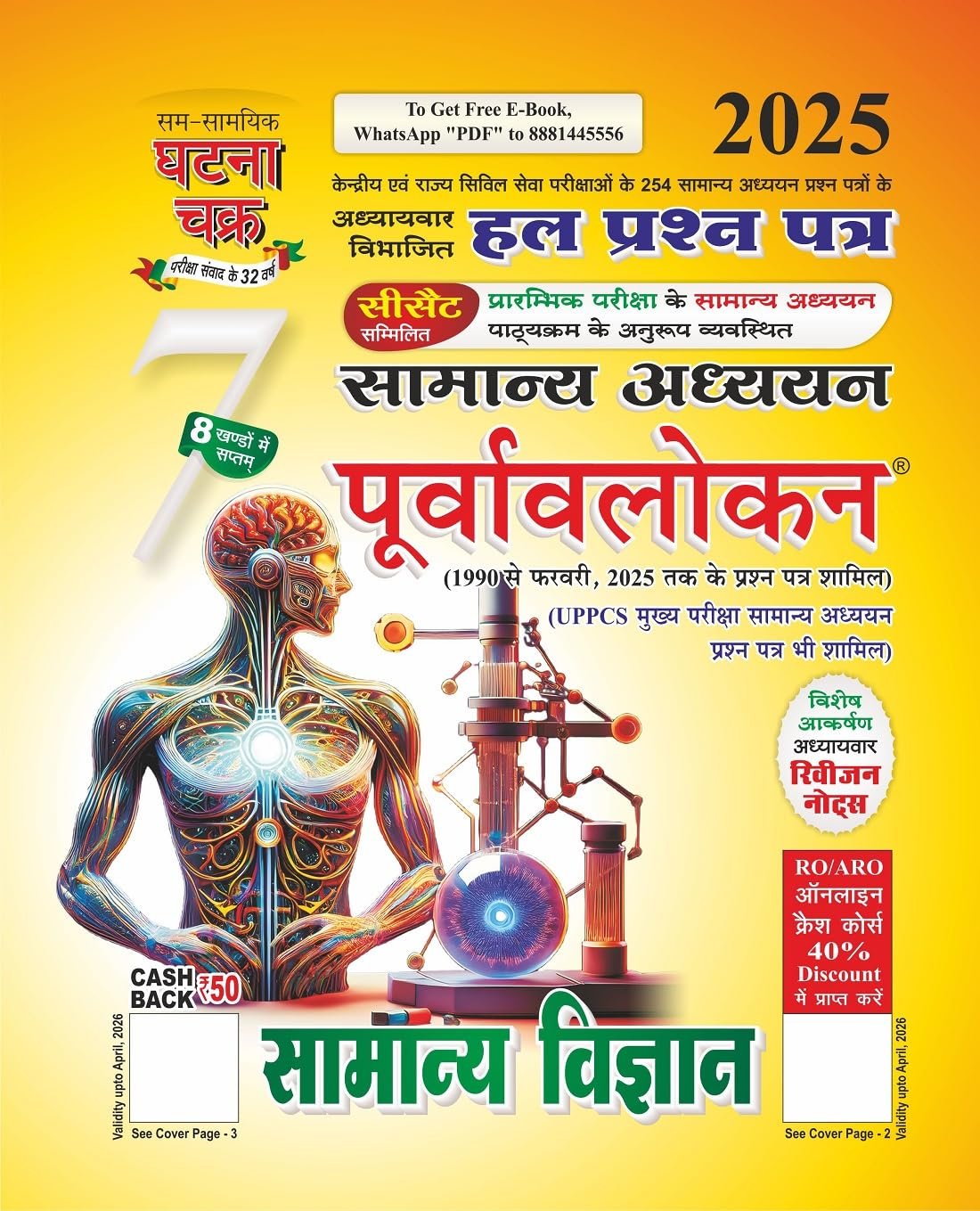 Ghatna Chakra Purvavlokan Samanya Vigyan Bhag-7 (2517-C) New Edition By SSGCP Group