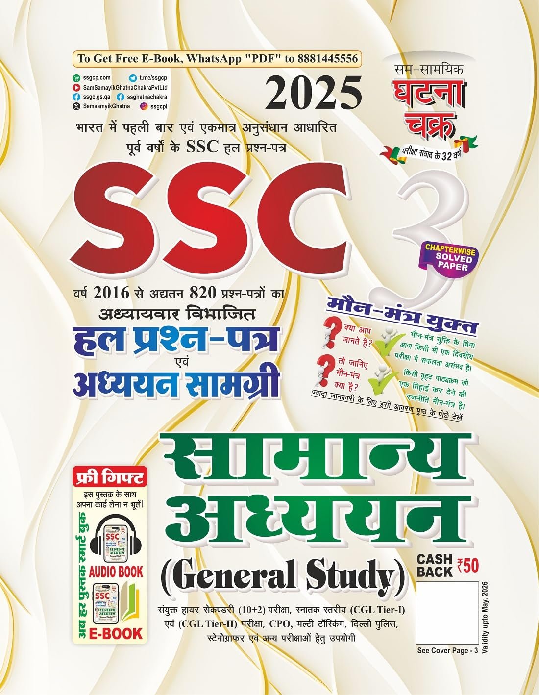 Ghatna Chakra SSC Samanya Adhyan (General Study) Chapterwise Solved Question Papers 3 Hindi Medium New Edition 2025 By SSGCP Group