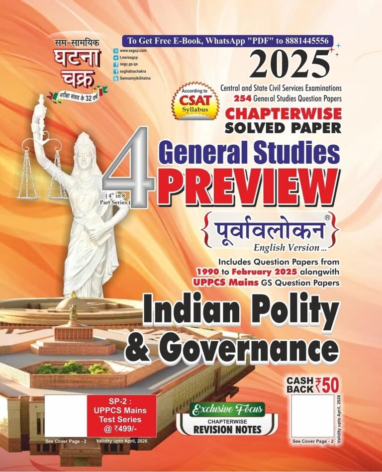 Ghatna Chakra Indian Polity and Governance Purvavlokan Chapterwise Solved Papers Part 4 General Studies Preview Purvavlokan Chapterwise Solved Papers English Medium (25118-C) New Edition By SSGCP Group