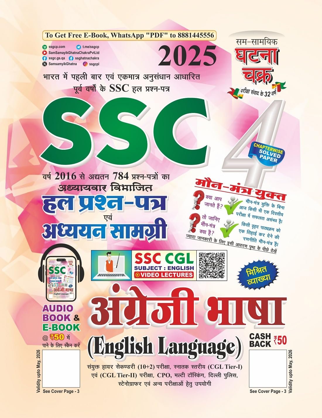 Ghatna Chakra SSC English Chapterwise Solved Question Papers 4 New Edition 2025 By SSGCP Group