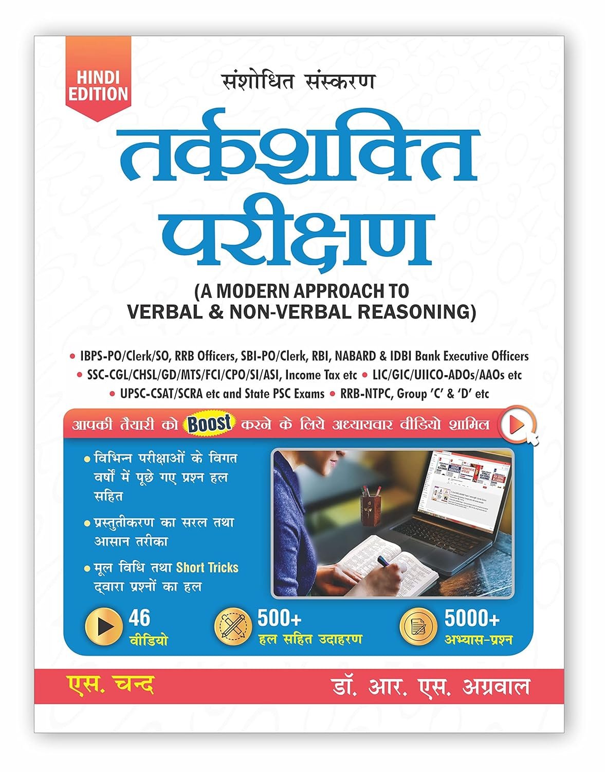 S Chand Tarkshakti Parikshan Reasoning A Modern Approach to Verbal and Non verbal Reasoning By Dr R S Aggarwal By S Chand Publication