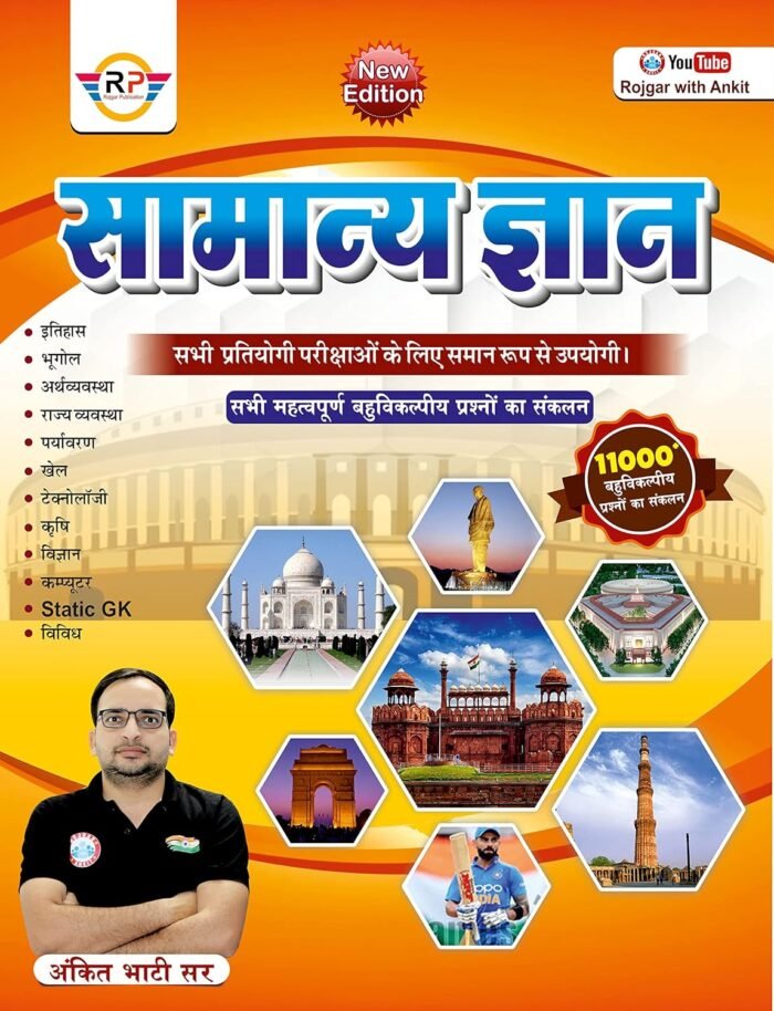 Rojgar Ankit Bhati Samanya Gyan General Knowledge Objective GK Hindi Medium Latest Edition | Useful for all Exams By Rojgar Publication Rojgar Ankit Bhati Samanya Gyan General Knowledge Objective GK Hindi Medium Latest Edition | Useful for all Exams By Rojgar Publication