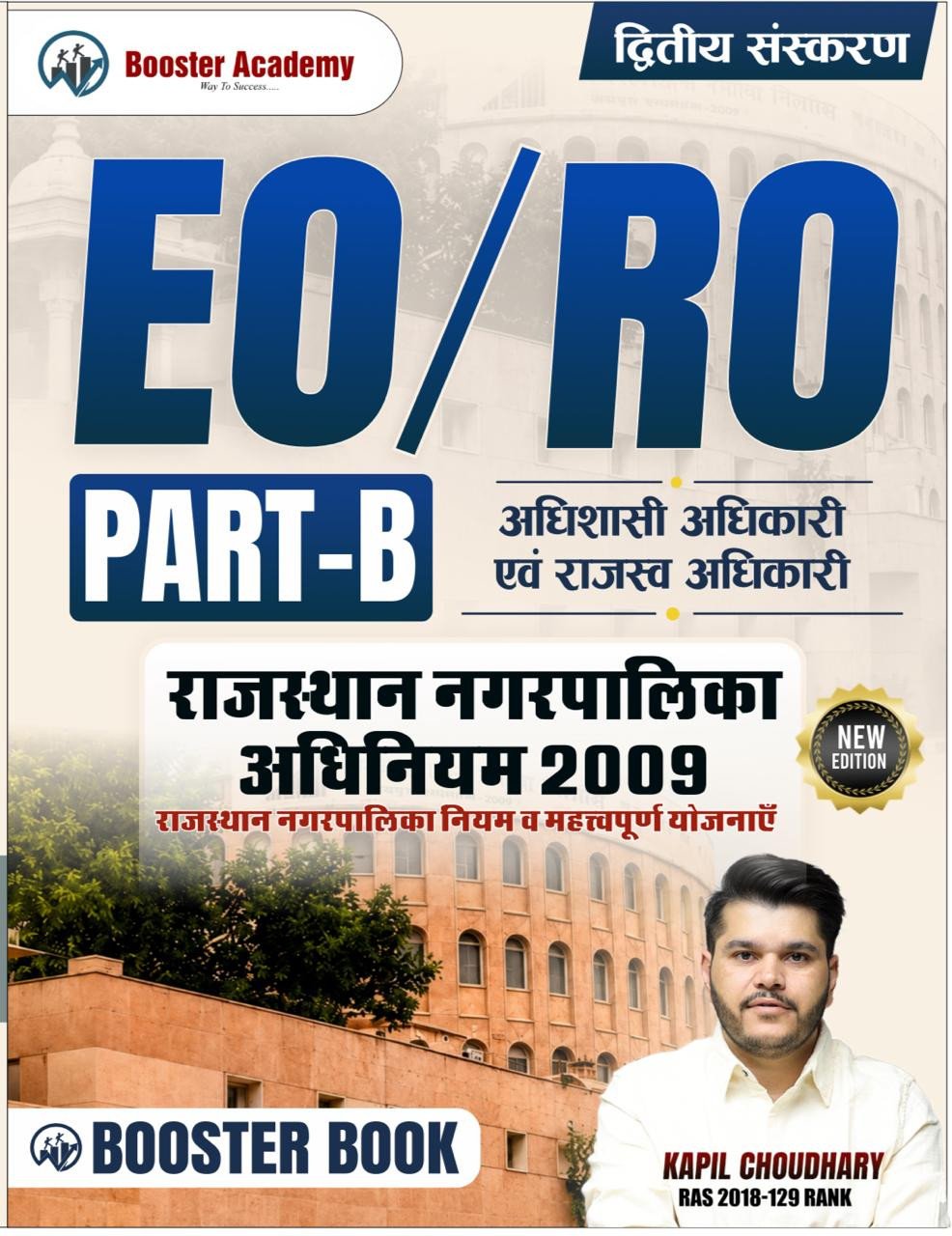 Booster Academy EO-RO Rajasthan Nagar Palika Exam Booster Book New Edition Part-B Guide By Kapil Choudhary