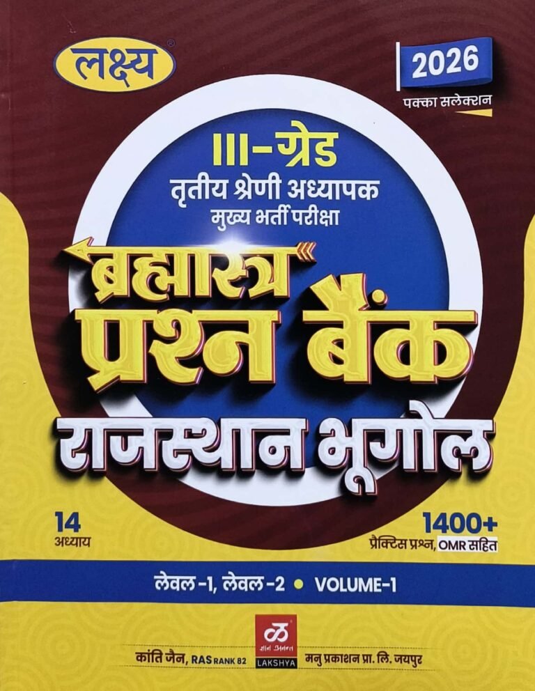 Lakshya 3rd Third Grade Bramhastra Question Bank Volume 1st Geography Of Rajasthan (Rajasthan Ka Bhugol) November 2025 Edition By Mahaveer Jain For 3rd Grade Reet Mains Level 1st and Level 2nd Exam By Manu Prakashan