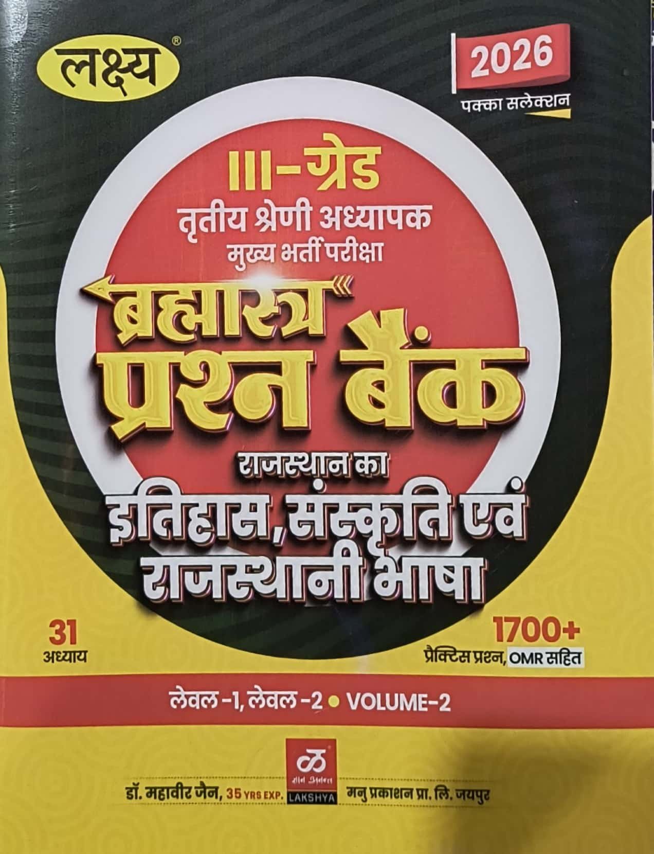 Lakshya 3rd Third Grade Bramhastra Question Bank Volume 2nd Rajasthan Itihas Sanskriti Evam Rajasthani Bhasha November 2025 Edition By Mahaveer Jain For 3rd Grade Reet Mains Level 1st and Level 2nd Exam By Manu Prakashan