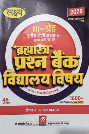 Lakshya 3rd Third Grade Bramhastra Question Bank Volume 6th Vidhalya Vishya November 2025 Edition By Mahaveer Jain For 3rd Grade Reet Mains Level 1st Exam By Manu Prakashan