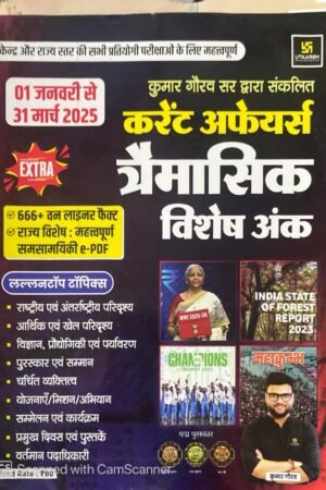 Utkarsh Current Affairs Traimasik 2025 Special Ank 01 January 2025 to 31 March 2025 Lallantop Topics 555+ One Liner By Kumar Gaurav by Utkarsh Classes