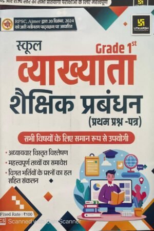 Utkarsh First Grade First Paper Educational Management (Shaikshik Prabandhan) October 2025 Edition For RPSC 1st Grade School Lecturer Examination By Utkarsh Classes