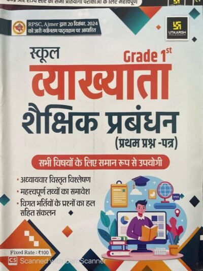 Utkarsh First Grade First Paper Educational Management (Shaikshik Prabandhan) October 2025 Edition For RPSC 1st Grade School Lecturer Examination By Utkarsh Classes