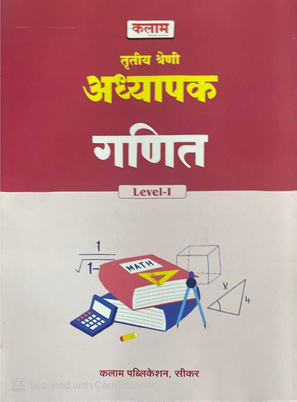 Kalam Third 3rd Grade Ganit (Maths) Level 1 New Edition For 3rd Grade Reet Mains Level 2nd Exam By Kalam Publication