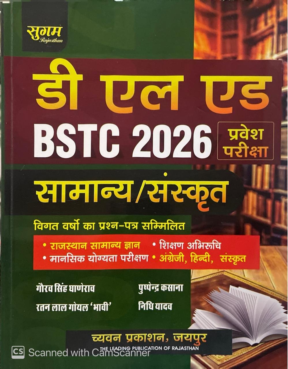 Chyavan Prakashan Sugam D.El.Ed BSTC 2026 Pravesh Pariksha Samanya/Sanskrit By Gaurav Singh Ghanerao, Ratnalal Goyal, Pushpendra Kasana and Nidhi Yadav Sugam Prakashan