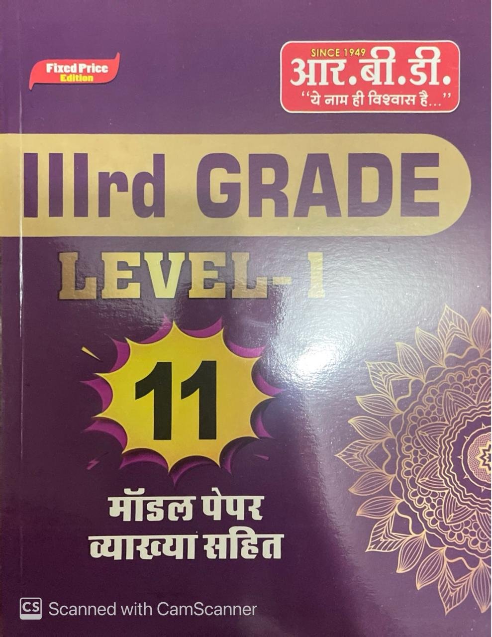 RBD publication 3rd Third Grade Level 1 11 Model Papers REET mains Exams Book By RBD Publication