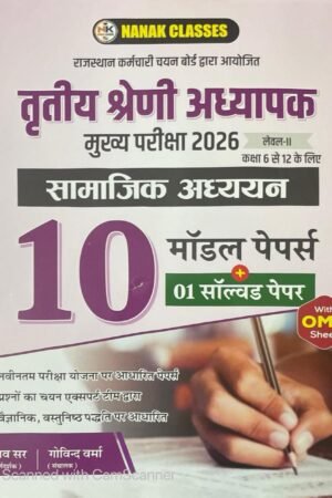 Nanak Classes 3rd Third Grade Samajik Adhyan Level-2 10 Model Papers+01 Solved Papers By Shiv Sir,Govind Verma By Nanak Classes