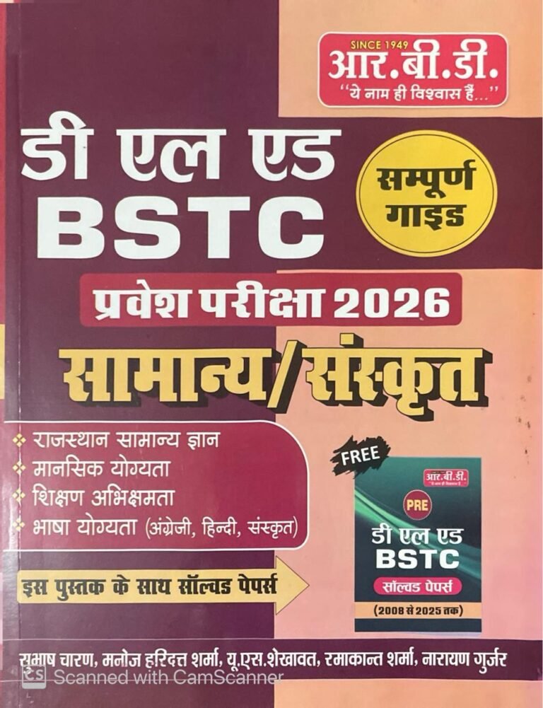 RBD BSTC D.L.Ed. Guide 2026 Edition Complete Guide By Subhash Charan US Shekhawat With Free Solved Paper Book By RBD Publication