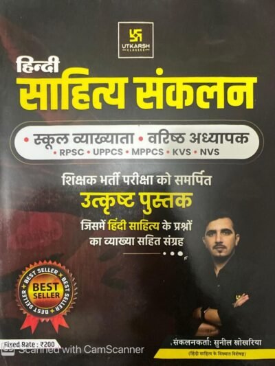 Utkarsh Hindi Sahitya Sankalan Objective With Explain By Sunil Khokhariya For School Lecturer second grade Rpsc Uppcs mppcs kvs 2025 By Utkarsh Classes