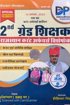 Dhindhwal RPSC 2nd Second Grade Rajasthan Current Affairs 15 August 2025 Tak For 2nd Grade Exam Sawarmal Sir By Dhindhwal Publication