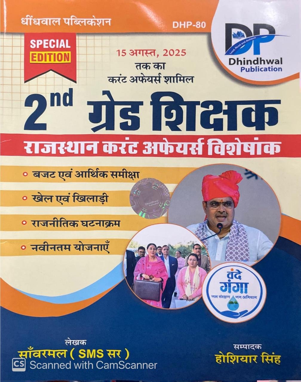 Dhindhwal RPSC 2nd Second Grade Rajasthan Current Affairs 15 August 2025 Tak For 2nd Grade Exam Sawarmal Sir By Dhindhwal Publication