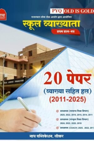Nath RPSC 1st First Grade Paper 1 GK 20 Solved paper 2011-2025 PYQ old is gold By Nath Publication