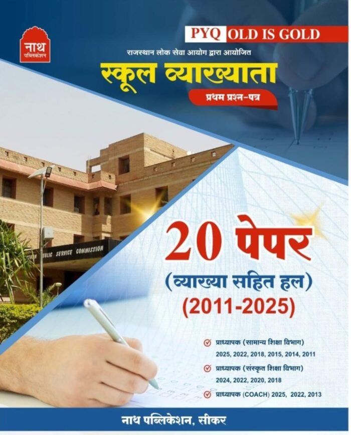 Nath RPSC 1st First Grade Paper 1 GK 20 Solved paper 2011-2025 PYQ old is gold By Nath Publication Nath RPSC 1st First Grade Paper 1 GK 20 Solved paper 2011-2025 PYQ old is gold By Nath Publication
