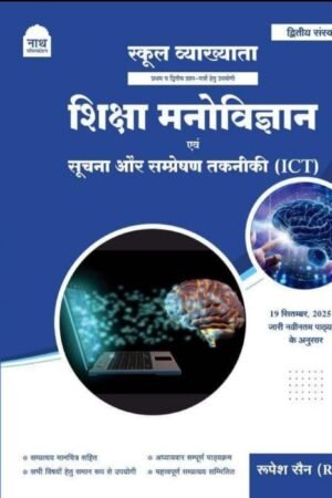 Nath 1st Frist Grade Shiksha Manovigyan Evam Suchna Aur Sampreshan Taknik (Educational Psychology and Information and Communication Technology ICT) New Syllbus September 2025 Second Edition 2025-26 By Rupesh Sain By Nath Publication