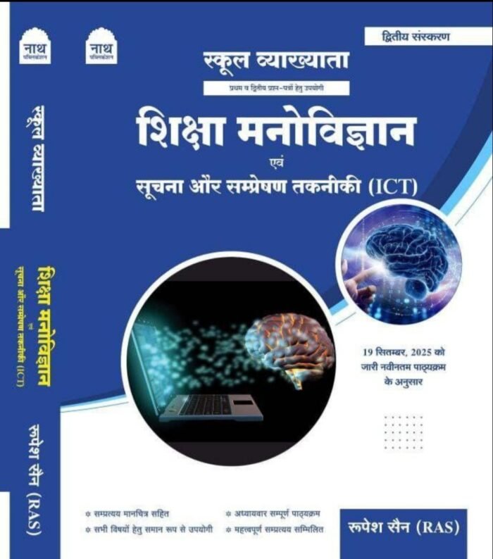 Nath 1st Frist Grade Shiksha Manovigyan Evam Suchna Aur Sampreshan Taknik (Educational Psychology and Information and Communication Technology ICT) New Syllbus September 2025 Second Edition 2025-26 By Rupesh Sain By Nath Publication