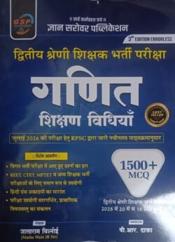 Gyan Sarovar 2nd Second Grade Ganit (Maths) Shikshan Vidhiya 1500+ MCQ By Jalaram Bishnoi By Gyan Sarovar Publication