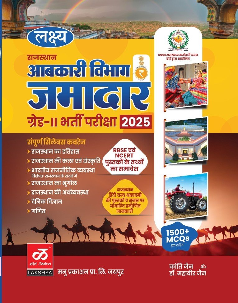 LAKSHYA Rajasthan Abkari Vibhag Jamadar 2nd grade Rajasthan Excise Department Recruitment Exam 2025 Complete Syllabus Guide + 1500+ Important MCQs | Based on RBSE & NCERT By Manu Prakashan